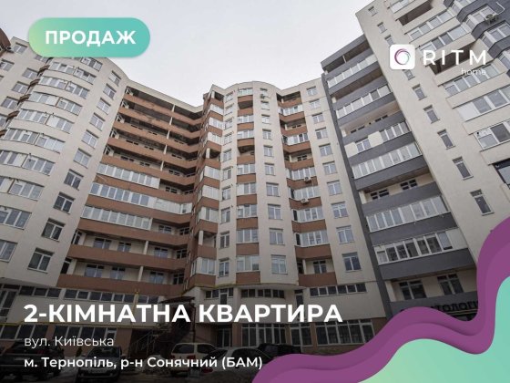 Продається 2 кімнатна по вул.Київська Тернополь