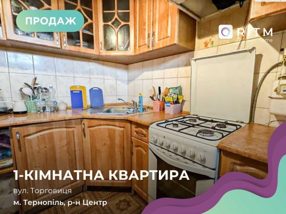 Продається затишна квартира в зручному районі з усіма зручностями Тернопіль