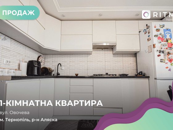 Продається 1 кімнатна квартира у новобудові за вул. Овочева 9 (район Аляска ) Тернополь