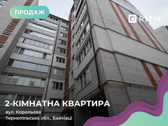 Продається 2 кімнатна квартира. Р-н Тинда Тернополь