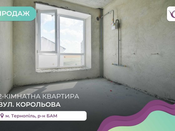 2-к. квартира 53 м2 з панорамними вікнами в р-ні БАМ за вул. Корольова