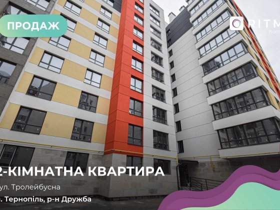 2-к квартира з якісним чорновим ремонтом та великою кухнею-студією Тернополь