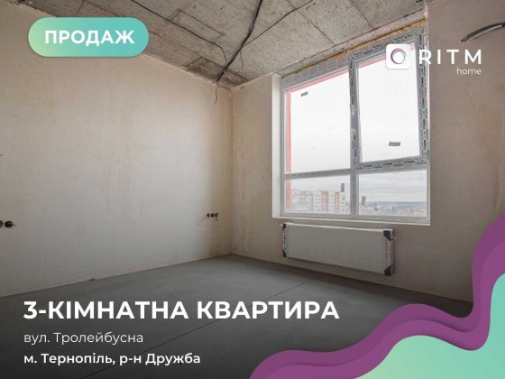 3-к квартира з хорошим чорновим ремонтом за вул. Тролейбусна Тернопіль