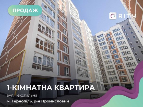 Продається однокімнатна квартира з свіженьким ремонтом в ЖК "Затишний двір", що по вул. Текстильна,  Тернопіль