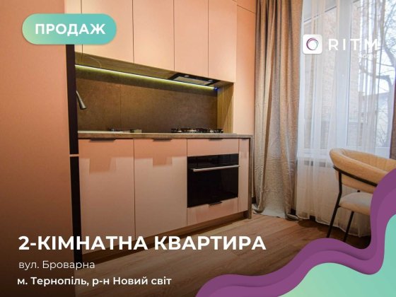 Продається стильна 2 кімнатна квартира в р-н Новий Світ Тернопіль