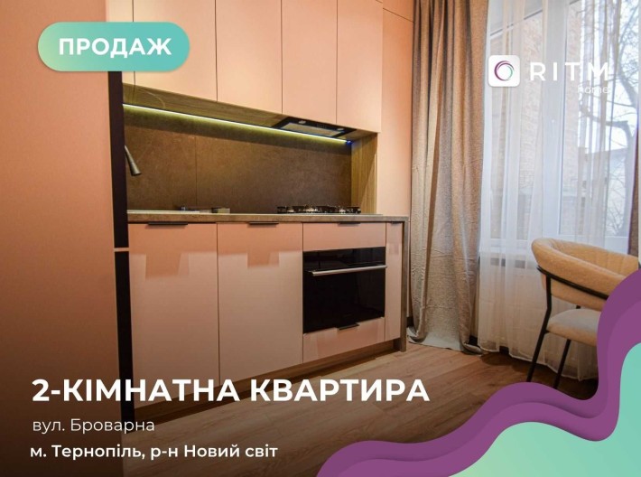 Продається стильна 2 кімнатна квартира в р-н Новий Світ - фото 1