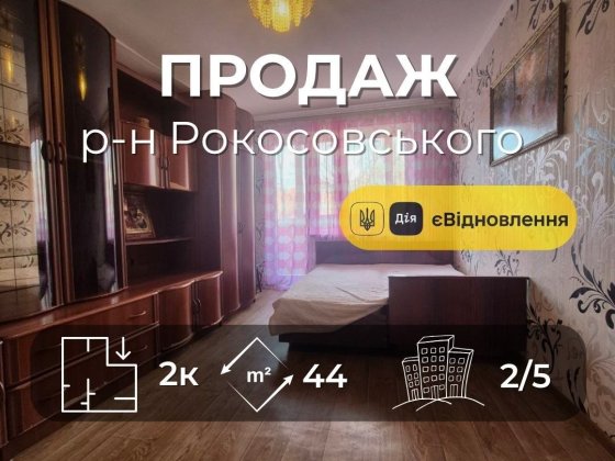 2-кімнатна квартира р-н Рокосовського єВідновлення Ya Чернигов