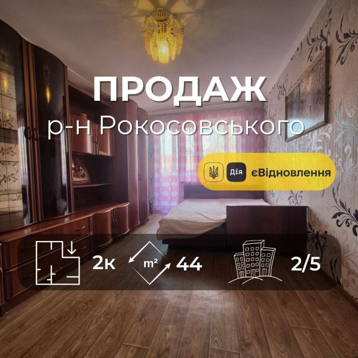 2-кімнатна квартира р-н Рокосовського єВідновлення Ya - фото 1