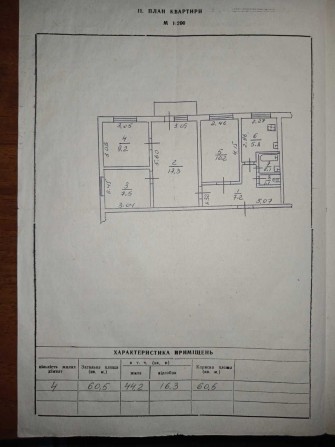 Продаж 4-х кімнатної квартири м. Черкаси - фото 1