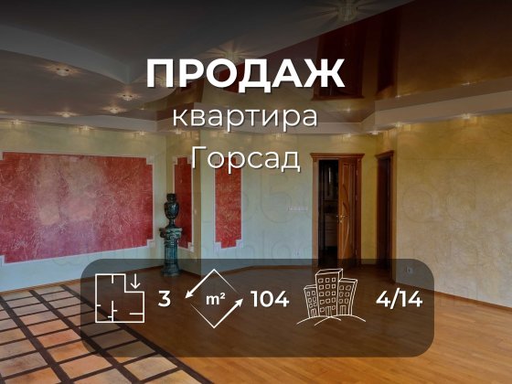 3 кімн. кв-ра 104м2 з тепловим лічильником та ремонтом район Горсад-KI Чернигов