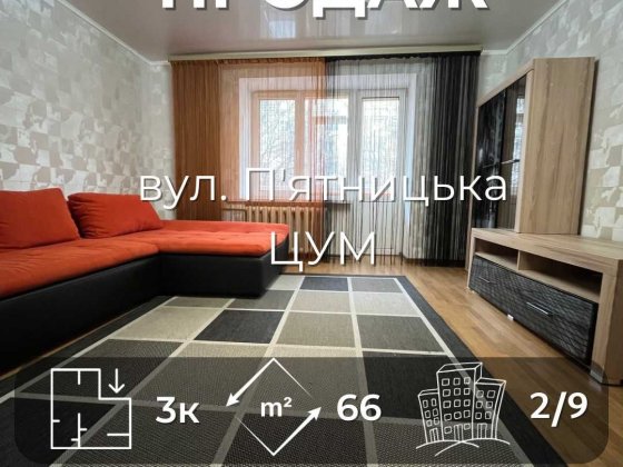 Продається простора 3на квартира з ремонтом 66.4 м2, р-н ЦУМ. LD Чернігів