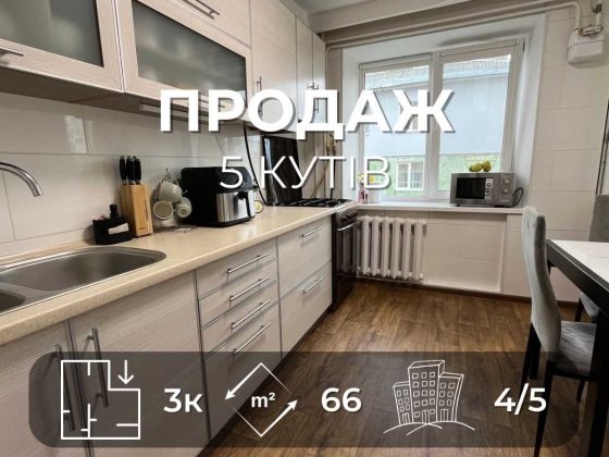 Продається простора 3на квартира 66 м² з ремонтом. Центр. LD Чернігів