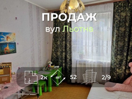 2 кімнатна квартира 52м2, 2/9 з косметичним ремонтом вул. Льотна-KI Чернигов