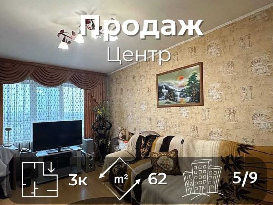 Простора 3-кімнатна квартира в тихому центрі міста! RD Чернігів