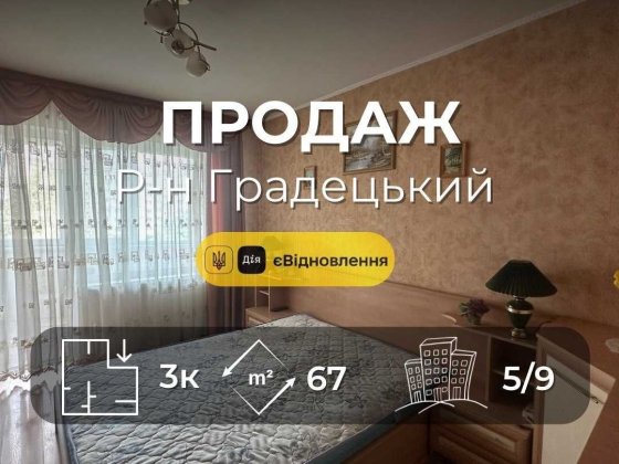 Р-н Градецький,Простора 3 кімнатна 67м2 з ремонтом та меблями,(NN) Чернигов