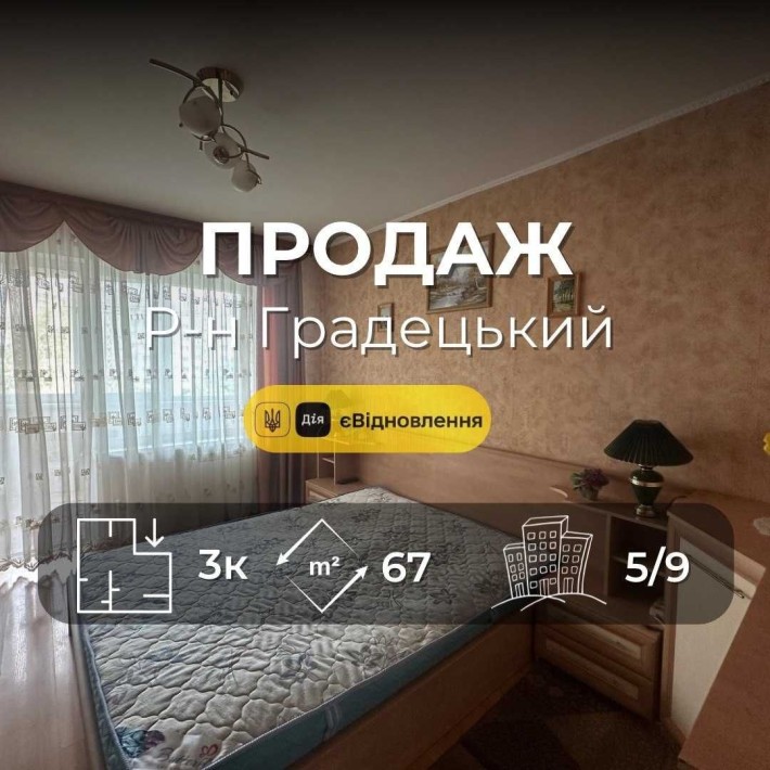 Р-н Градецький,Простора 3 кімнатна 67м2 з ремонтом та меблями,(NN) - фото 1