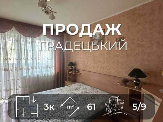 Продається простора 3на квартира 67м², Градецький. LD Чернигов
