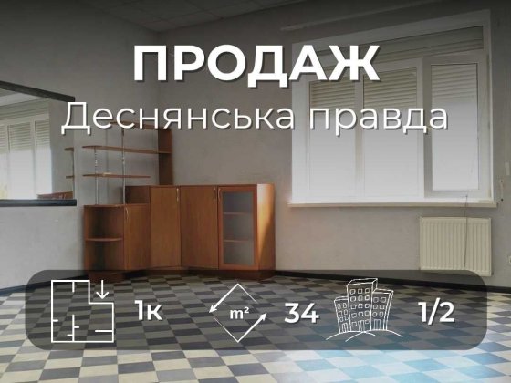 1-кімнатна квартира в центрі під комерцію або житло, готова до проживання YN Чернігів