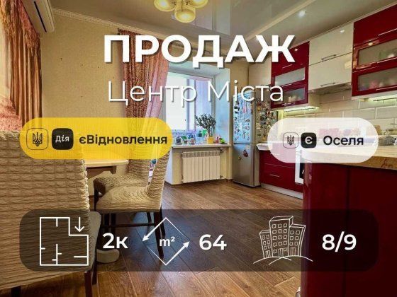 Центр Міста!2 кімнатна 64м2,ремонт+меблі,Сертифікат,єОселя(NN) Чернігів