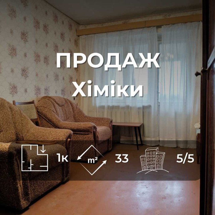 1-кімнатна квартира в центрі міста у цегляному будинку (Хіміки). Шатровий дах, дуже тепла взимку YN - фото 1