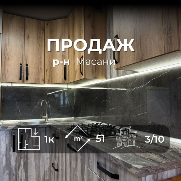 Однокімнатна квартира 51м2 в НОВОБУДОВІ, ремонт+ меблі, р_н Масани VS - фото 1