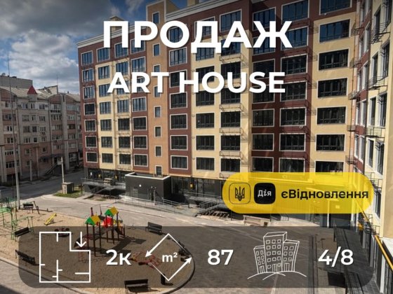 NEW! ART HOUSE 2-кімнатну квартиру в самому центрі міста автономне опалення (район ЗАГС)! RB Чернігів