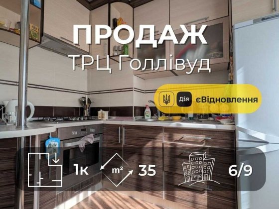 1 кімнатна квартира біля ТРЦ Голлівуд з ремонтом 35 м2 RD Чернігів