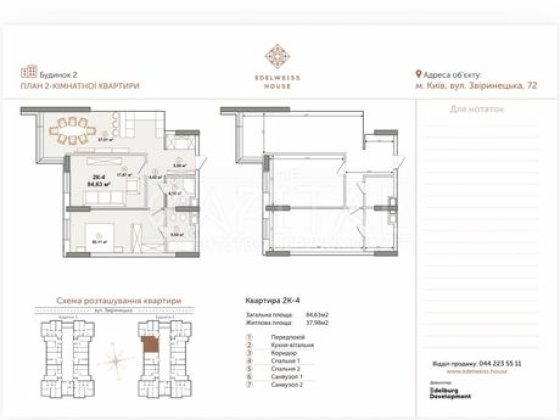 Продажа САМАЯ НИЗКАЯ ЦЕНА  квартыры Edelweiss House