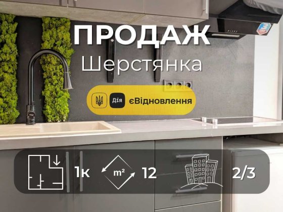 1-кімнатна смарт-квартира з ремонтом, меблі, техніка. Душова кабіна санвузол кухня, кондиціонер. Сер Чернігів