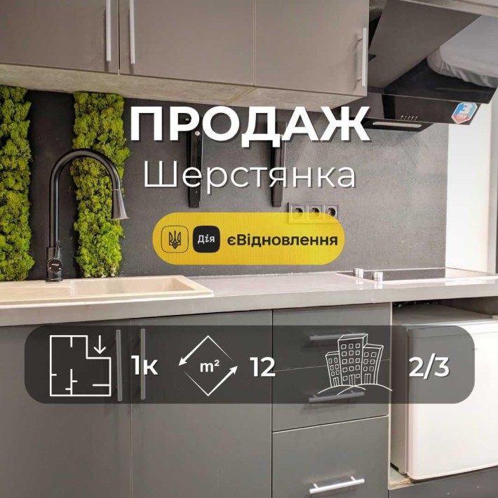 1-кімнатна смарт-квартира з ремонтом, меблі, техніка. Душова кабіна санвузол кухня, кондиціонер. Сер - фото 1