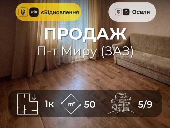 Простора 1-кімнатна квартира в цегляному будинку з ремонтом без додаткових вкладень (ЗАЗ). Підходить Чернигов