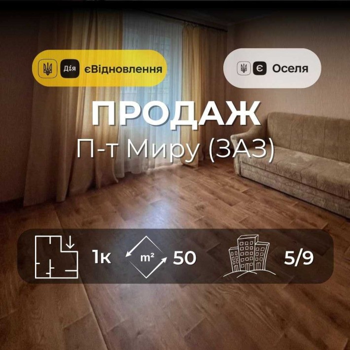 Простора 1-кімнатна квартира в цегляному будинку з ремонтом без додаткових вкладень (ЗАЗ). Підходить - фото 1