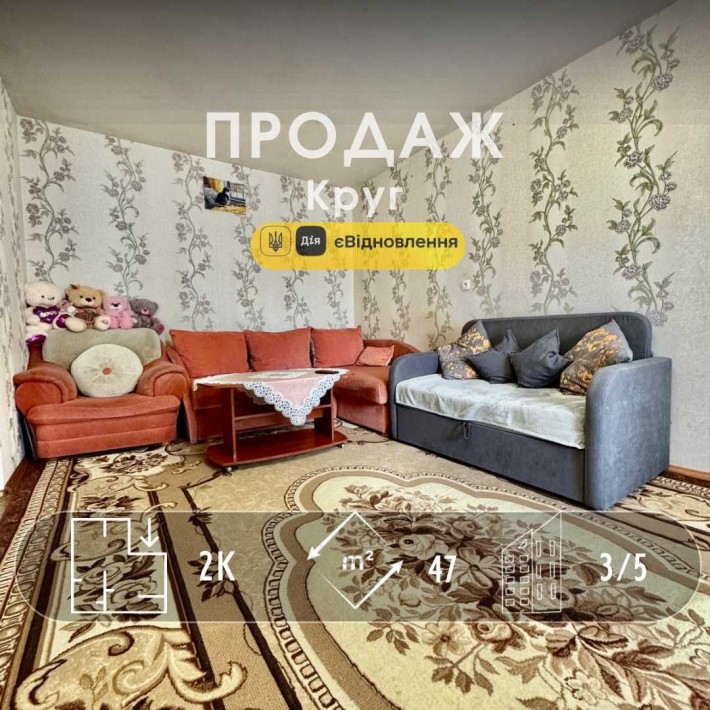 Приємна 2-кімнатна квартира, р-н Круг! Сертифікат Є-Відновлення (A11) - фото 1