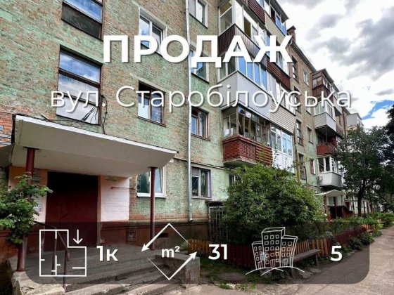 Продаж 1 кімнатна квартира 31м2,вул.Старобілоуська ,Сертифікат(NN) Чернигов