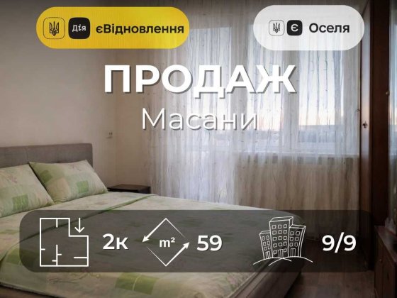 2-кімнатна квартира в житловому стані на МАСАНАХ. Сертифікат, Іпотека YN Чернигов