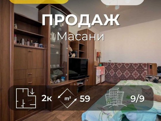 Вигідна 2 кімнатна квартира Масани 59 м2 під житло або оренду RD Чернигов
