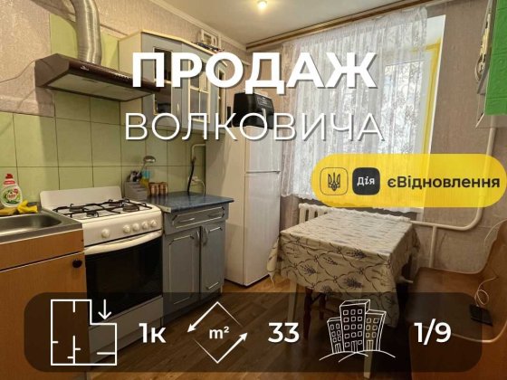 Продам 1ну квартиру в цегляному будинку 33 м², вул. Волковича. LD Чернігів