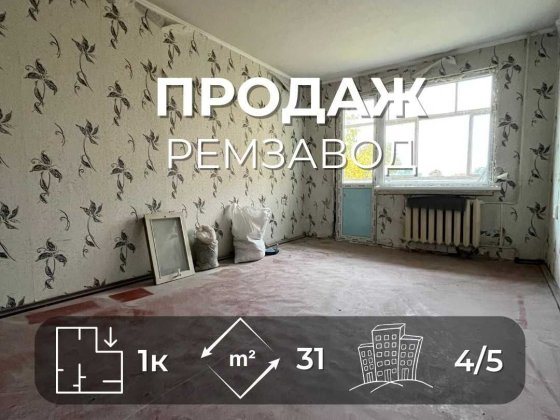 Продається 1-кімнатна квартира під ремонт у районі Ремзаводу! LD Чернигов