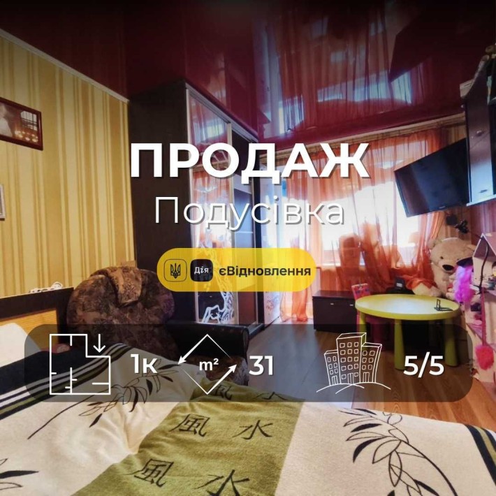Затишна 1-кімнатна на Подусівці готова до проживання. СЕРТИФІКАТ YN - фото 1