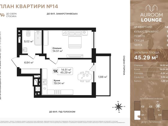 1-кімнатна квартира від власника. ЖК Auroom Longe. Здача 2026 року Львов