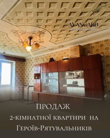 Продаж 2-кімнатної квартири на вулиці Героїв-рятувальників - фото 1