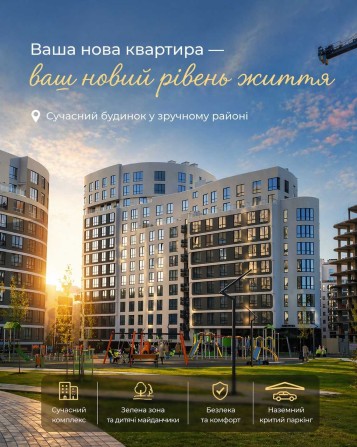 Квартира мрії у Львові: 2 кімнати, тераса, 85,7 м², ЖК Парус City - фото 1