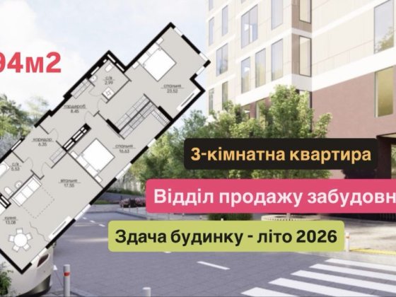 3-кімнатна квартира. жк Echo Park. Ехо Парк. Петропавлікська Борщагівка