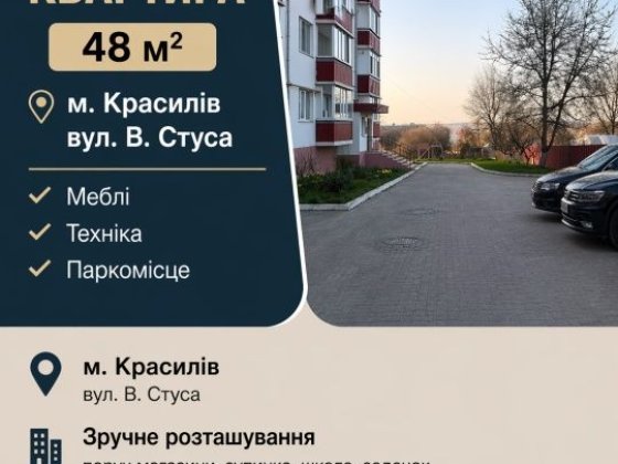 Оренда квартира 1кім Красилов
