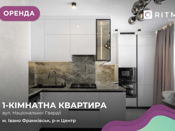 Здається в оренду стильна та затишна 1-кімнатна квартира Ивано-Франковск