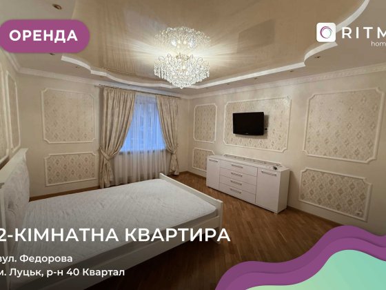 Здається  двокімнатна великогабаритна квартира . Луцк