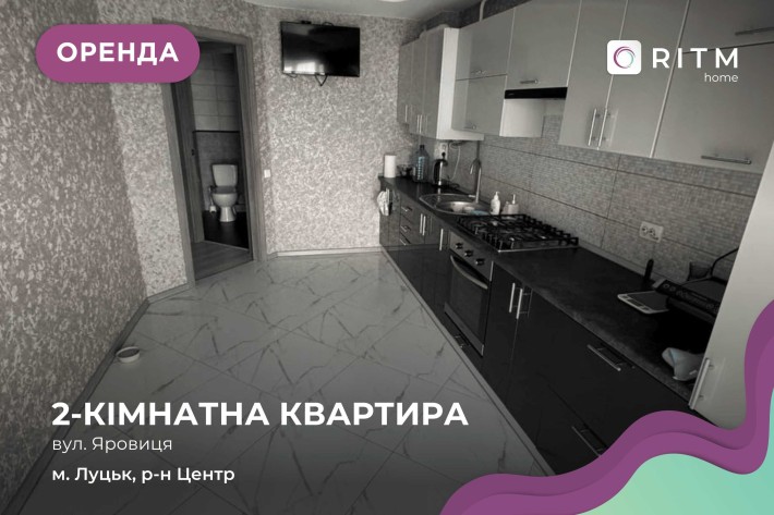 Оренда 2к квартири на Яровиці - фото 1