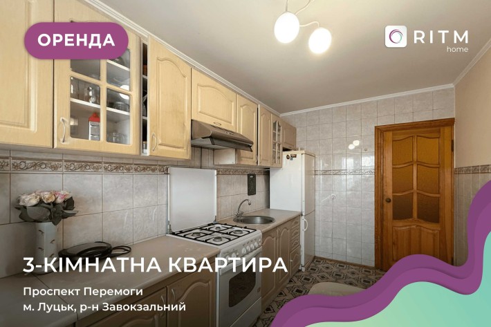 Здається простора 3-кімнатна квартира по проспекту Перемоги - фото 1
