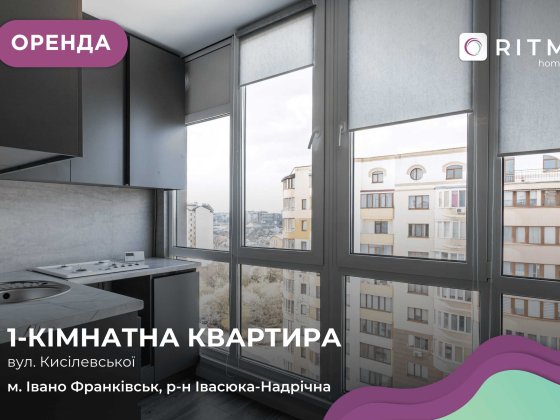 Здається в оренду стильна однокімнатна квартира по вул. Киселевської Ивано-Франковск
