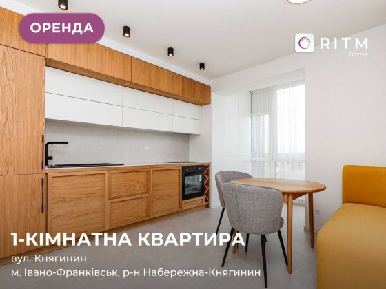 Здається в оренду квартира з меблями і технікою в центрі міста за вул. Княгинин Ивано-Франковск